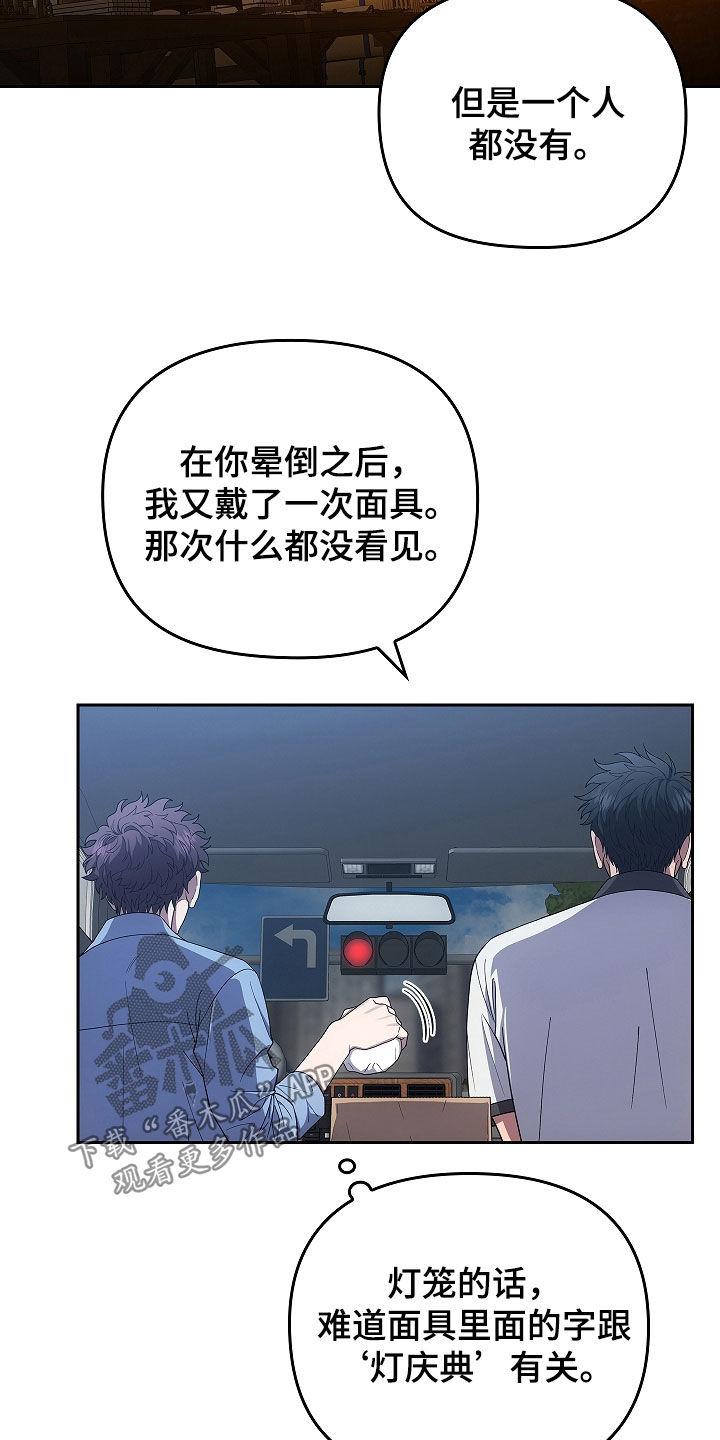 《蓝目鬼眼》第44章：游手好闲 第20页