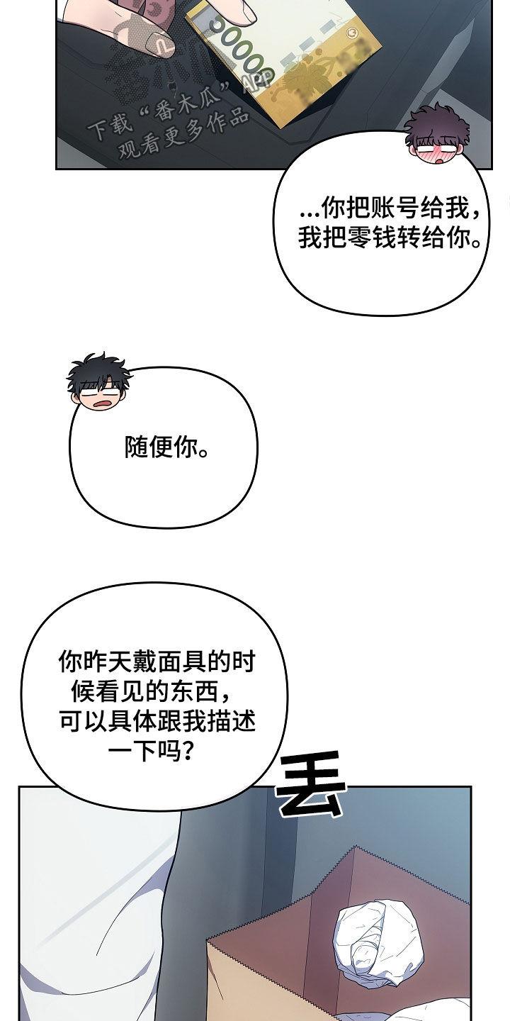 《蓝目鬼眼》第44章：游手好闲 第14页