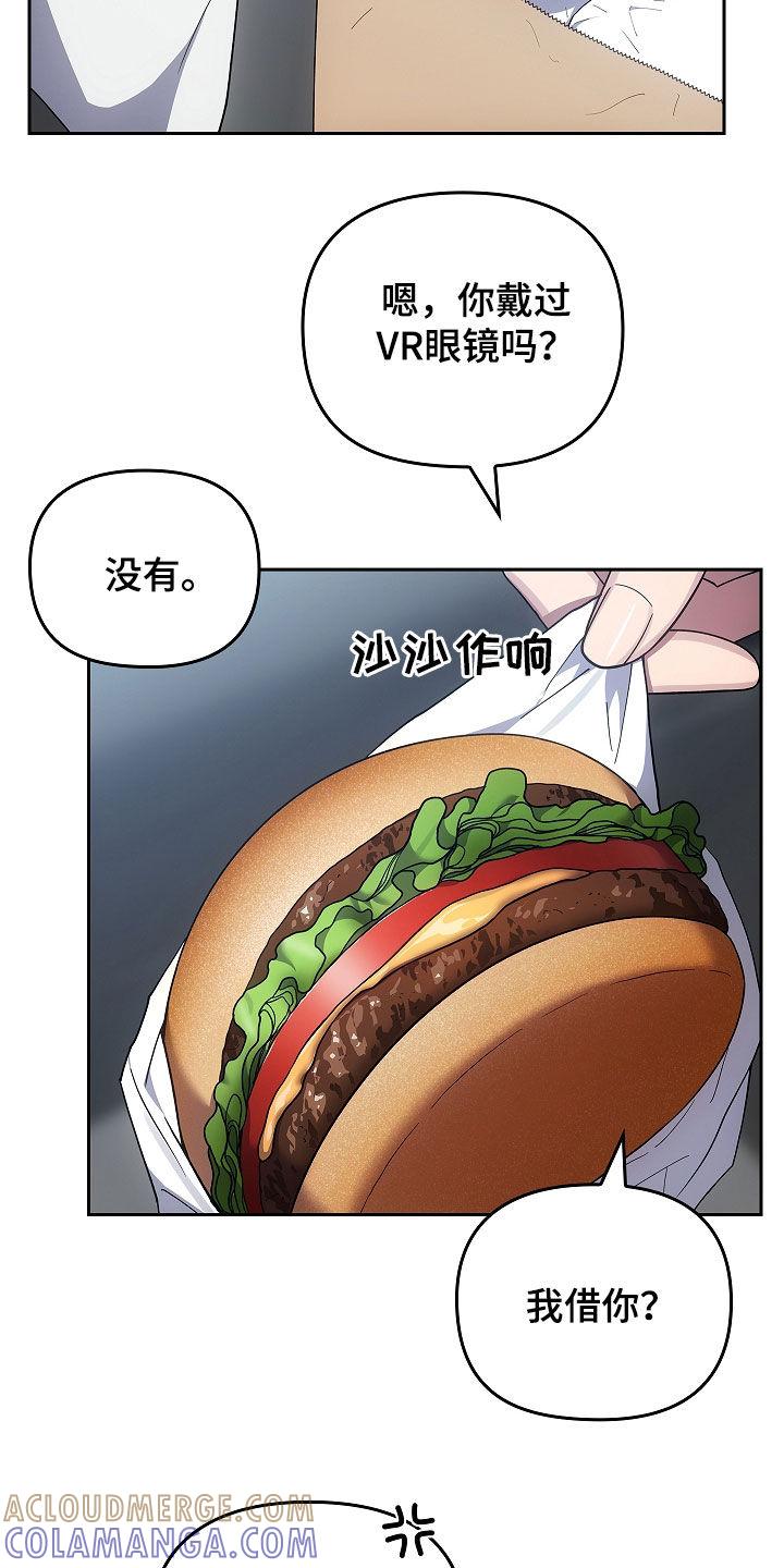 《蓝目鬼眼》第44章：游手好闲 第15页