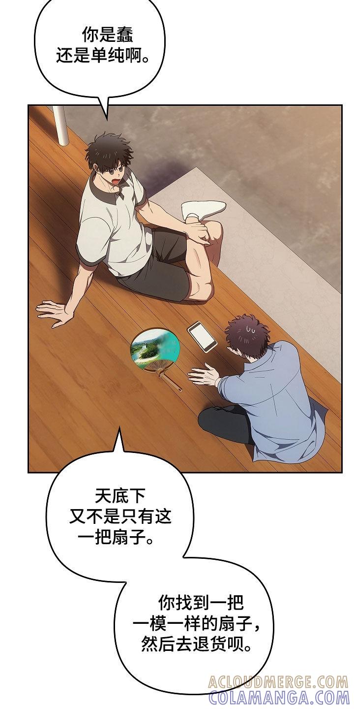 《蓝目鬼眼》第45章：带路吧 第23页