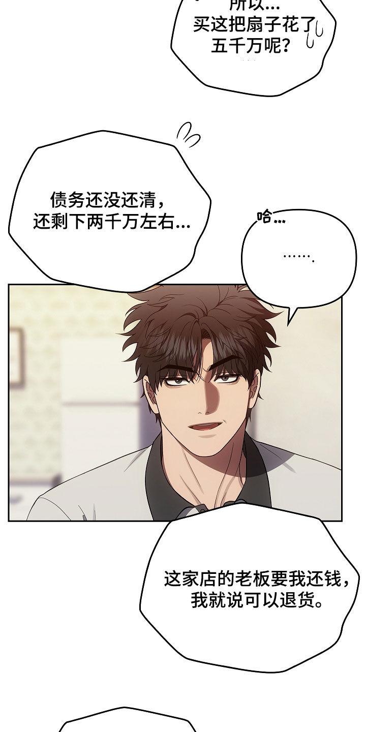 《蓝目鬼眼》第45章：带路吧 第16页
