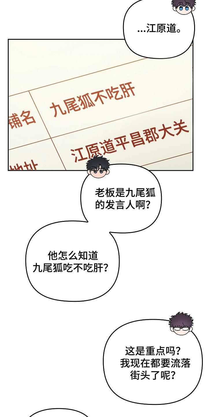 《蓝目鬼眼》第45章：带路吧 第22页