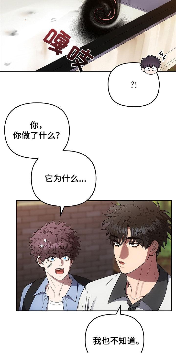 《蓝目鬼眼》第45章：带路吧 第6页