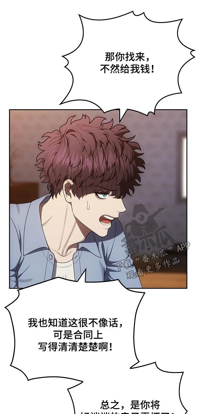 《蓝目鬼眼》第45章：带路吧 第24页