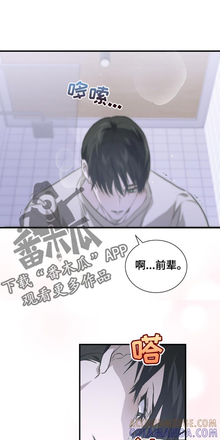 《绝命扣押》第45章：太喜欢前辈了 第9页