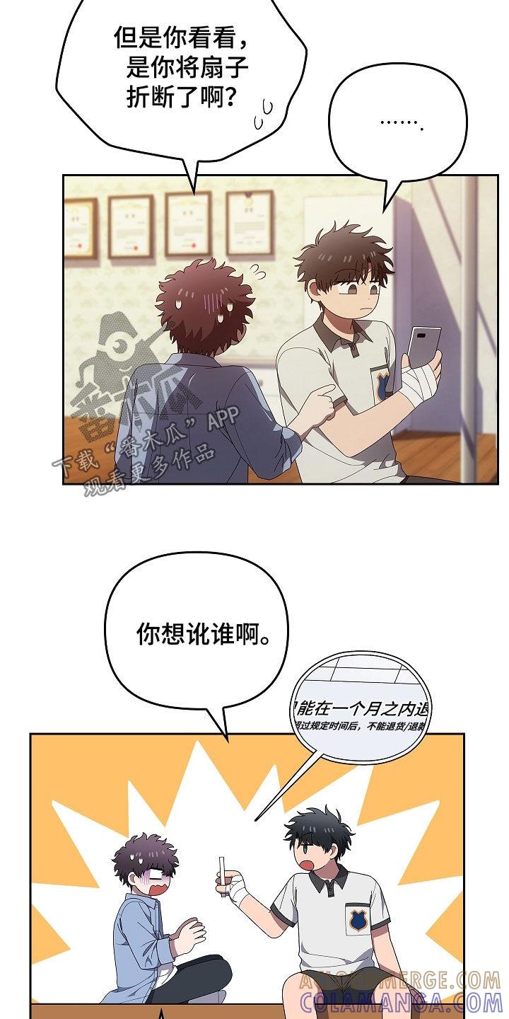 《蓝目鬼眼》第45章：带路吧 第17页
