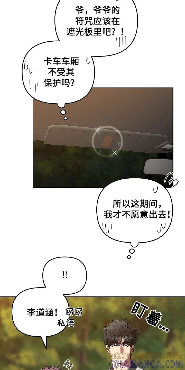 《蓝目鬼眼》第45章：带路吧 第3页