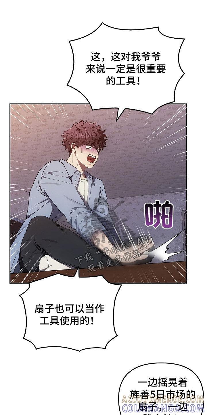 《蓝目鬼眼》第45章：带路吧 第19页