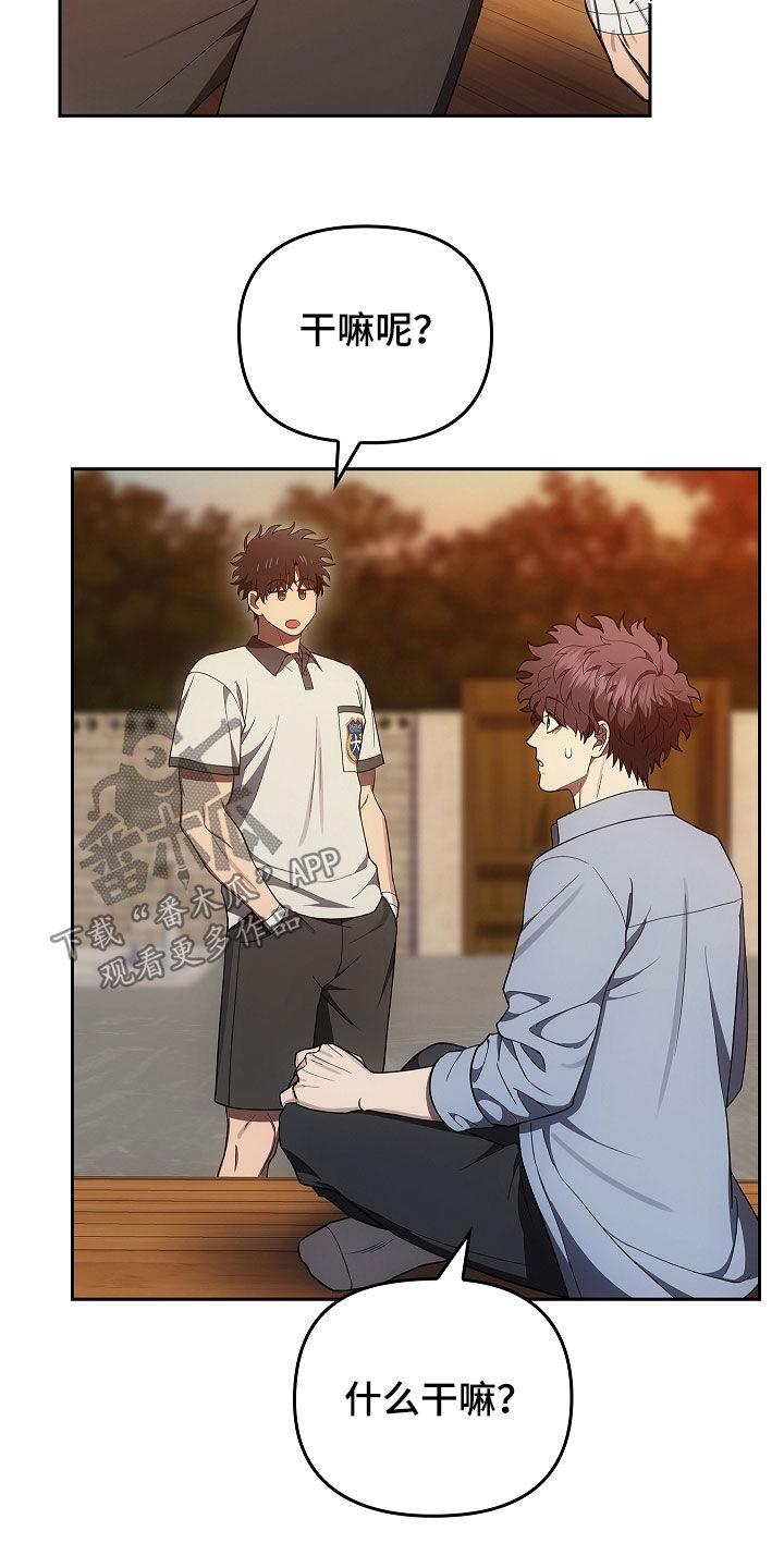 《蓝目鬼眼》第45章：带路吧 第26页
