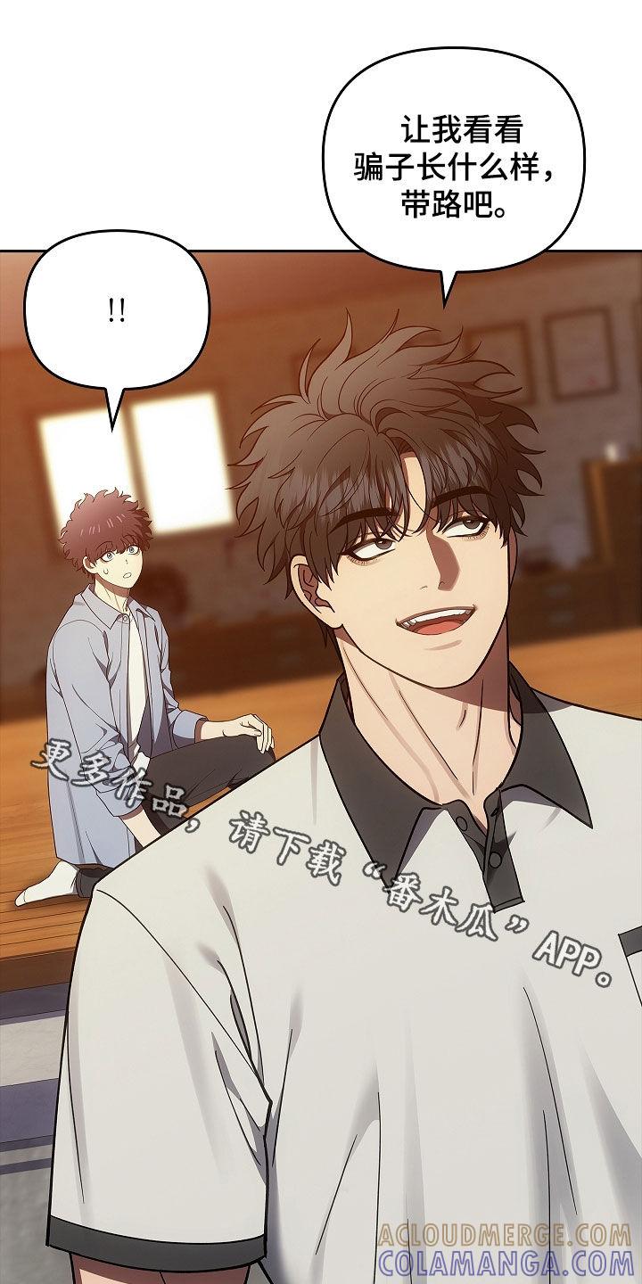 《蓝目鬼眼》第45章：带路吧 第27页