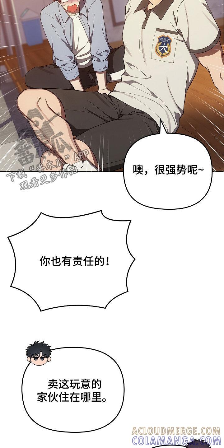 《蓝目鬼眼》第45章：带路吧 第21页