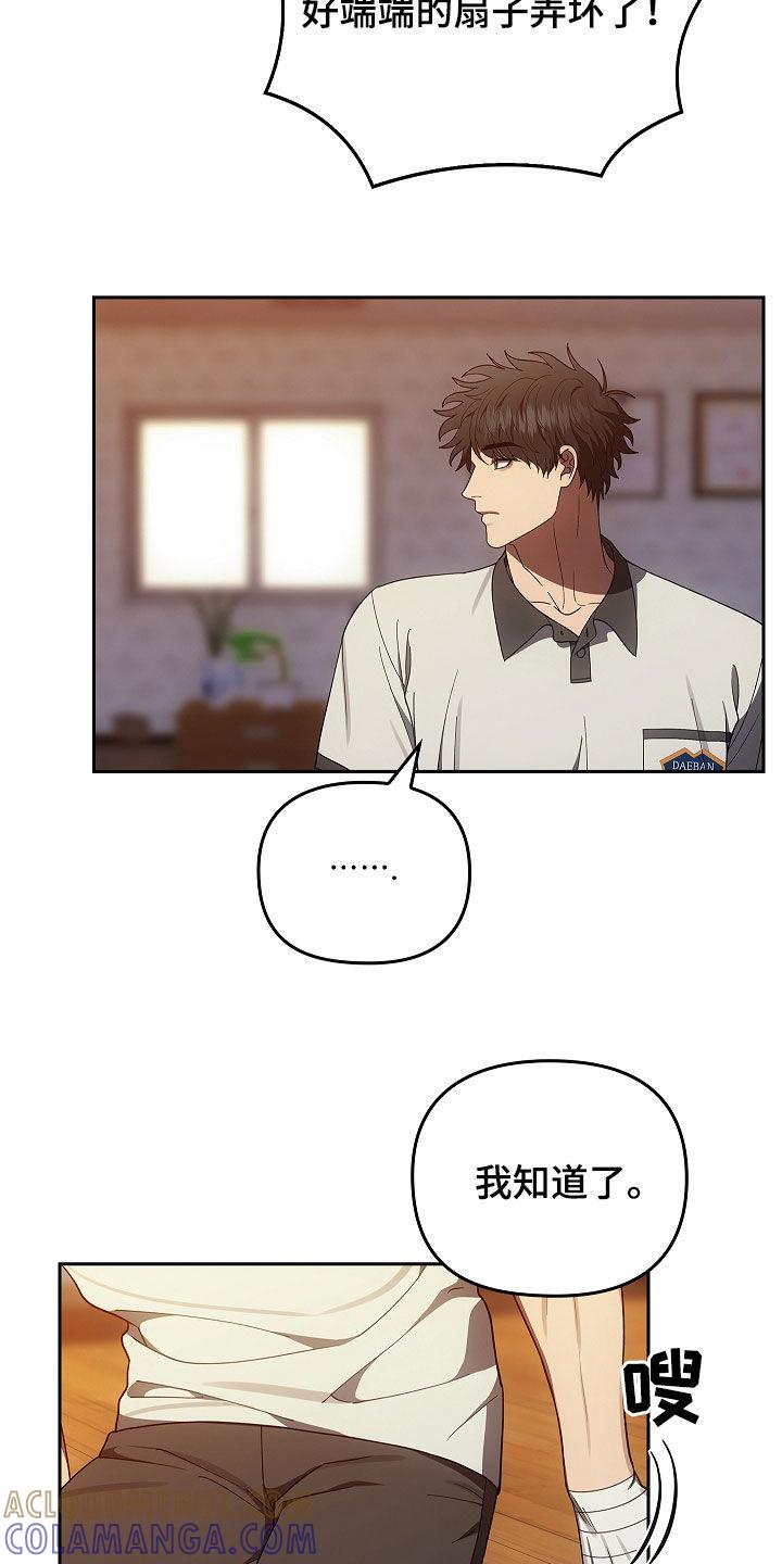 《蓝目鬼眼》第45章：带路吧 第25页