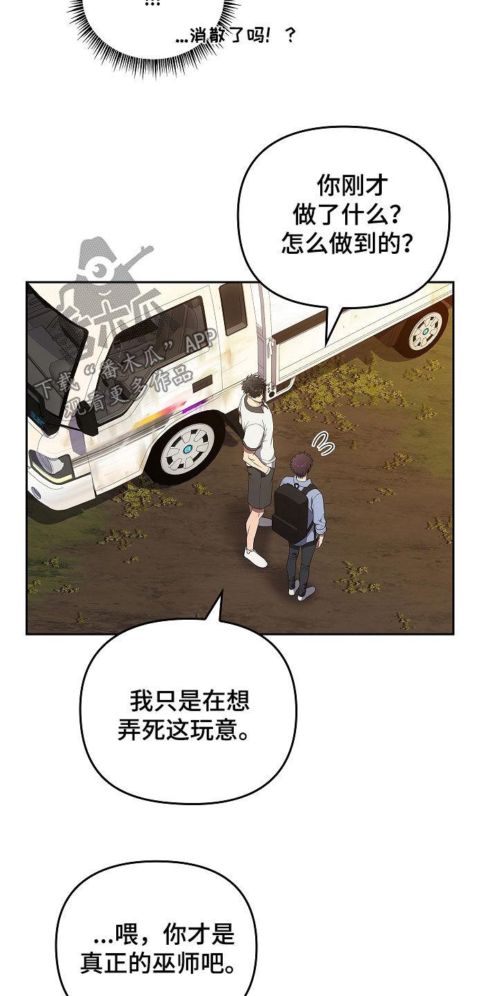 《蓝目鬼眼》第45章：带路吧 第8页