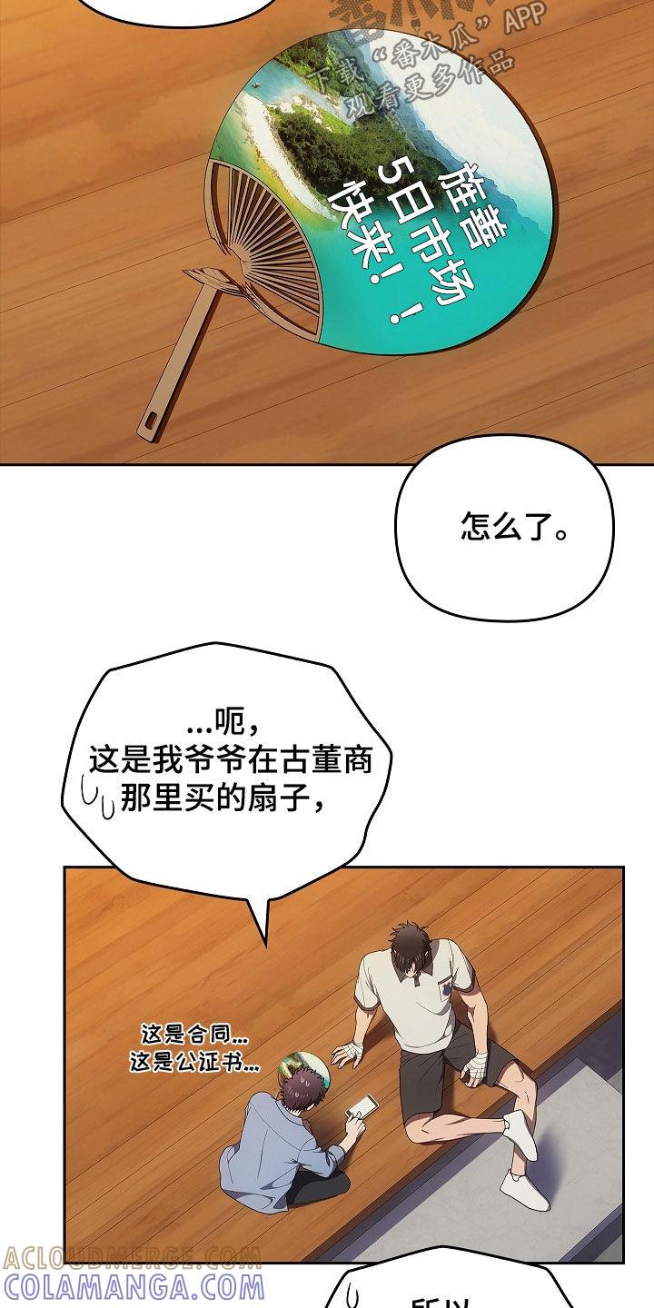 《蓝目鬼眼》第45章：带路吧 第15页