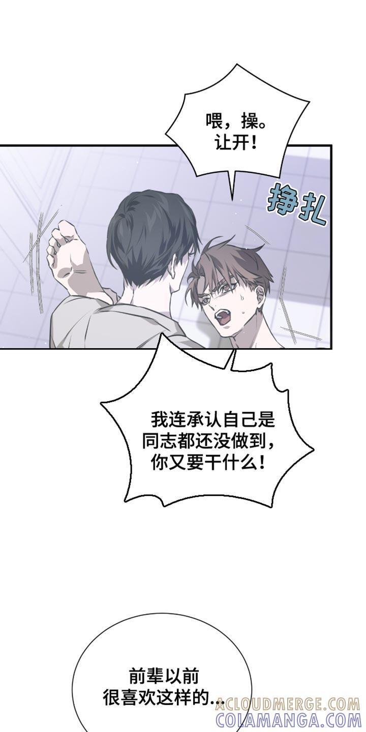 《绝命扣押》第45章：太喜欢前辈了 第6页