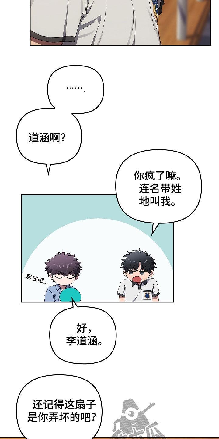 《蓝目鬼眼》第45章：带路吧 第14页