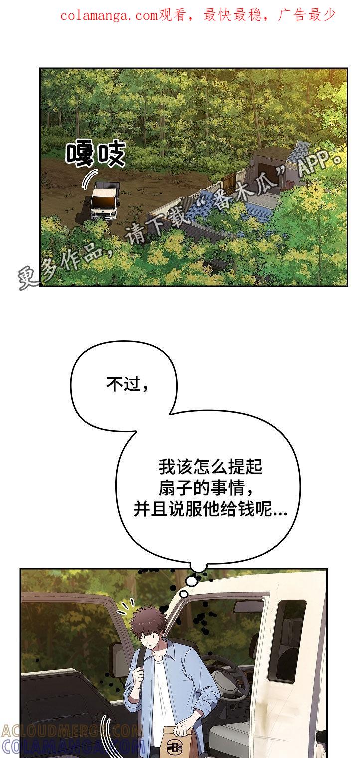 《蓝目鬼眼》第45章：带路吧 第1页