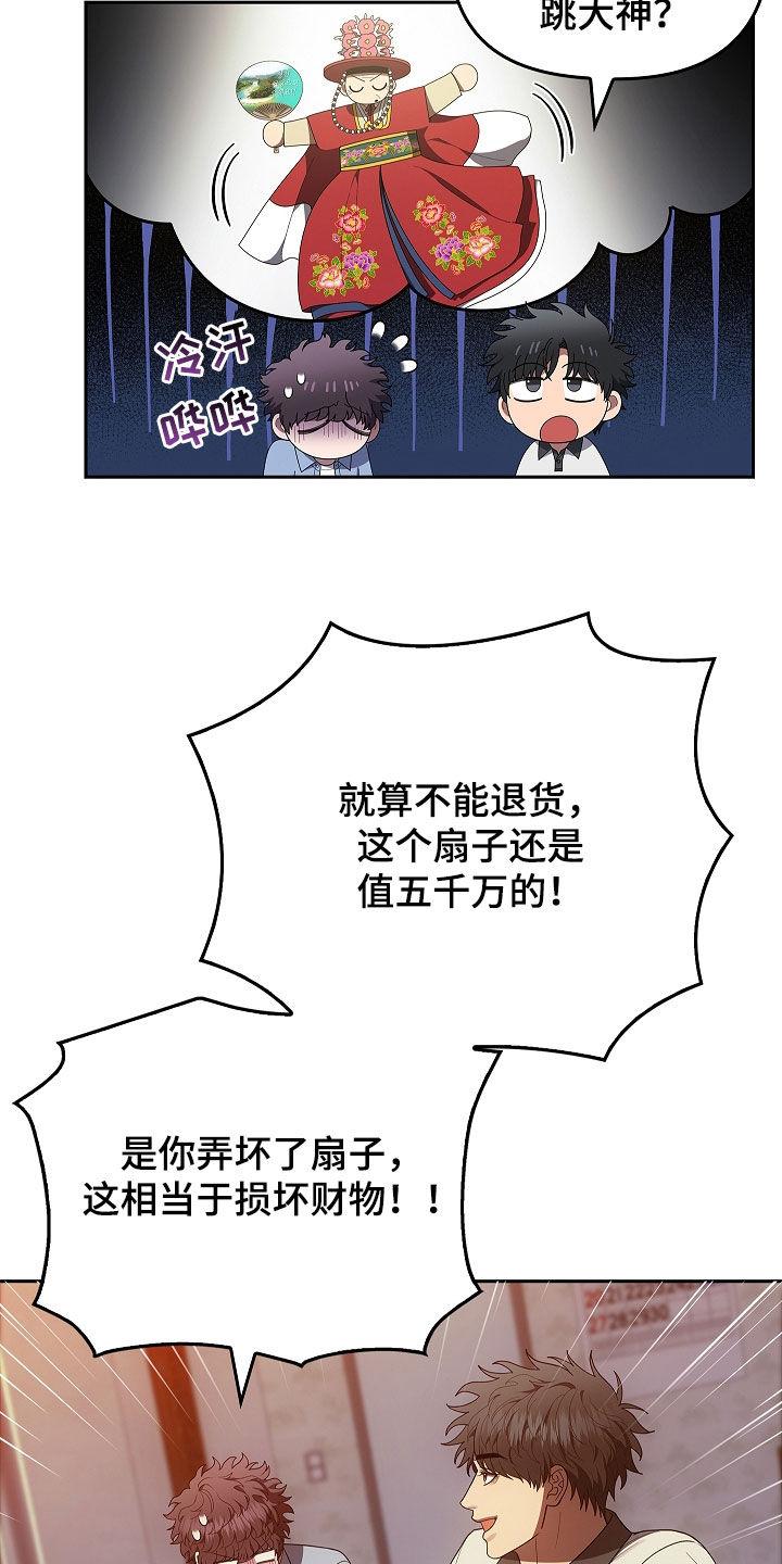 《蓝目鬼眼》第45章：带路吧 第20页