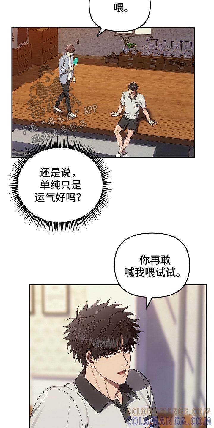 《蓝目鬼眼》第45章：带路吧 第13页