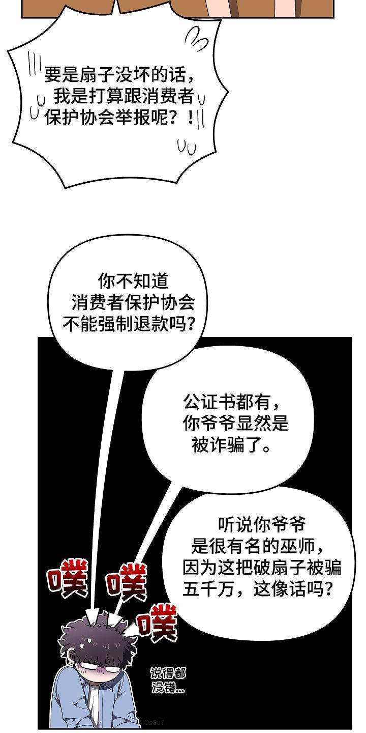 《蓝目鬼眼》第45章：带路吧 第18页