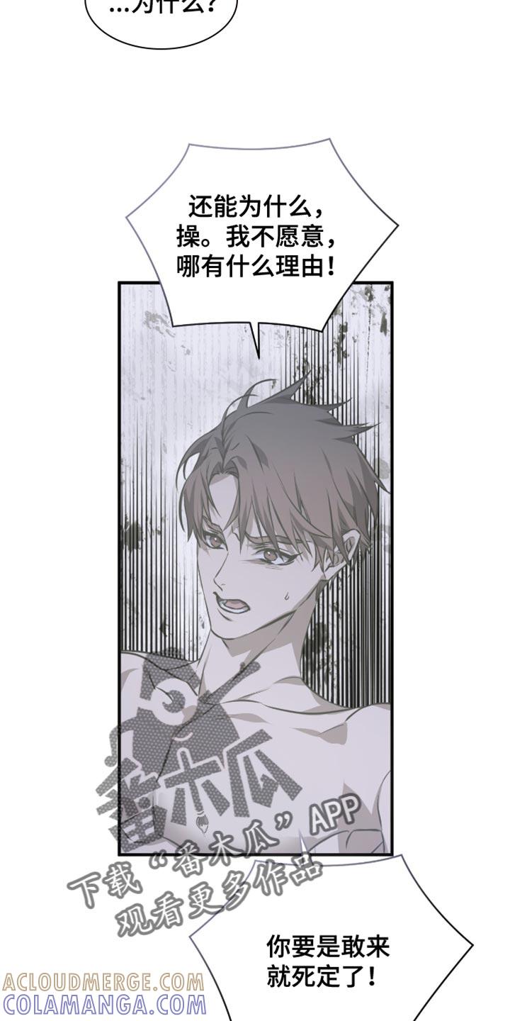 《绝命扣押》第45章：太喜欢前辈了 第4页