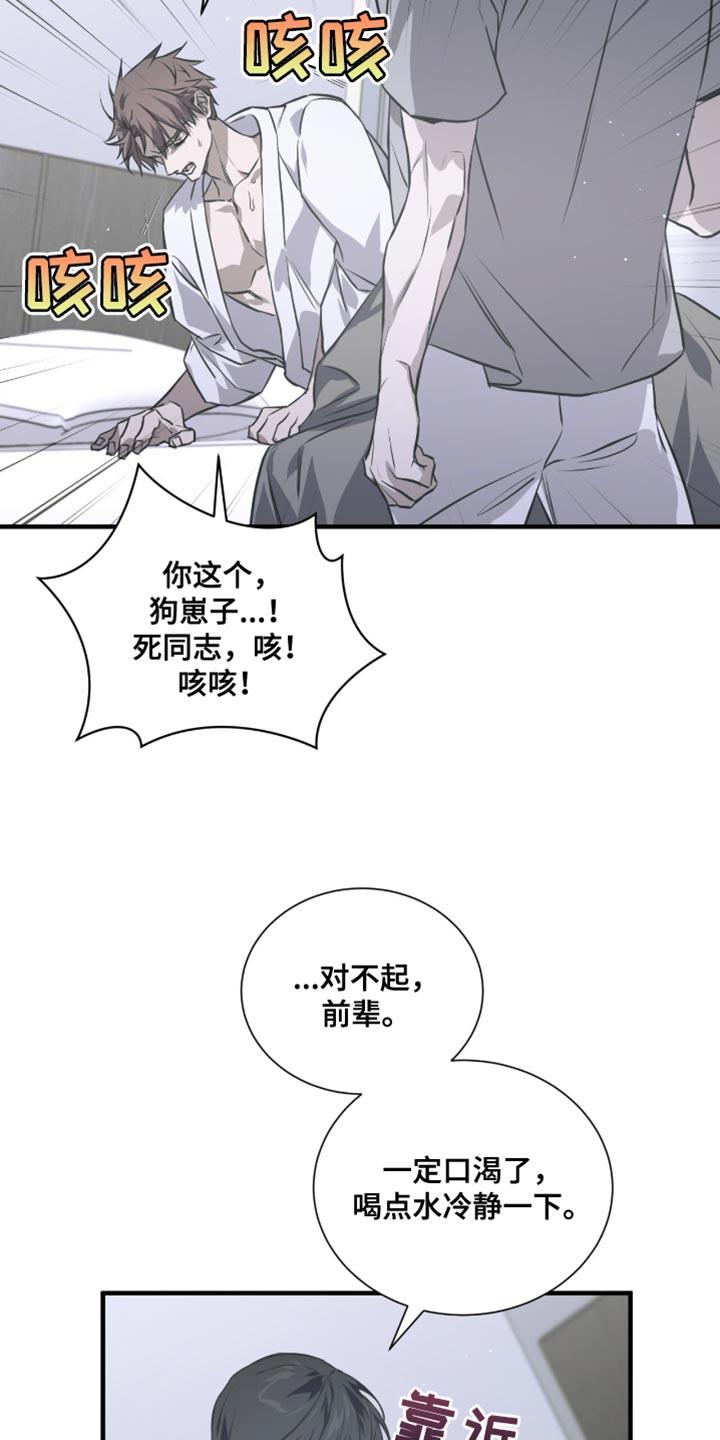 《绝命扣押》第46章：生气 第6页