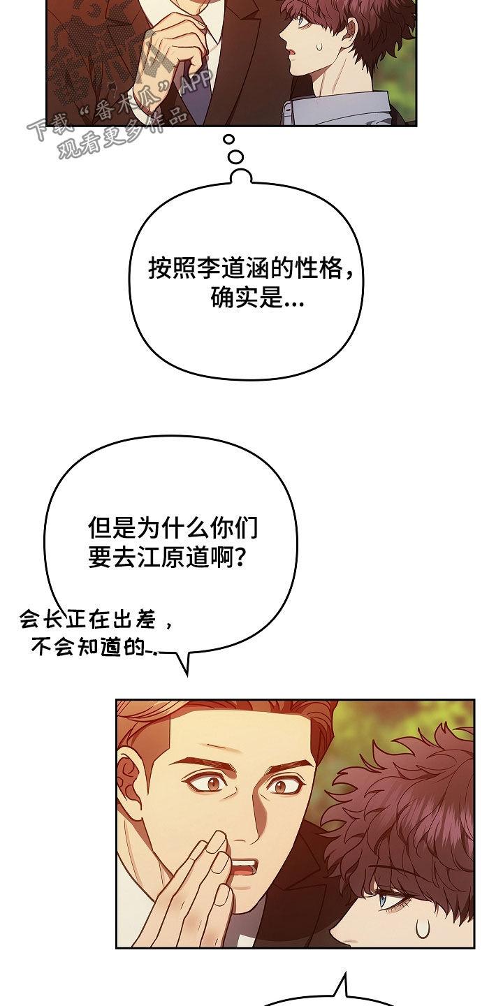 《蓝目鬼眼》第46章：被孤立 第4页