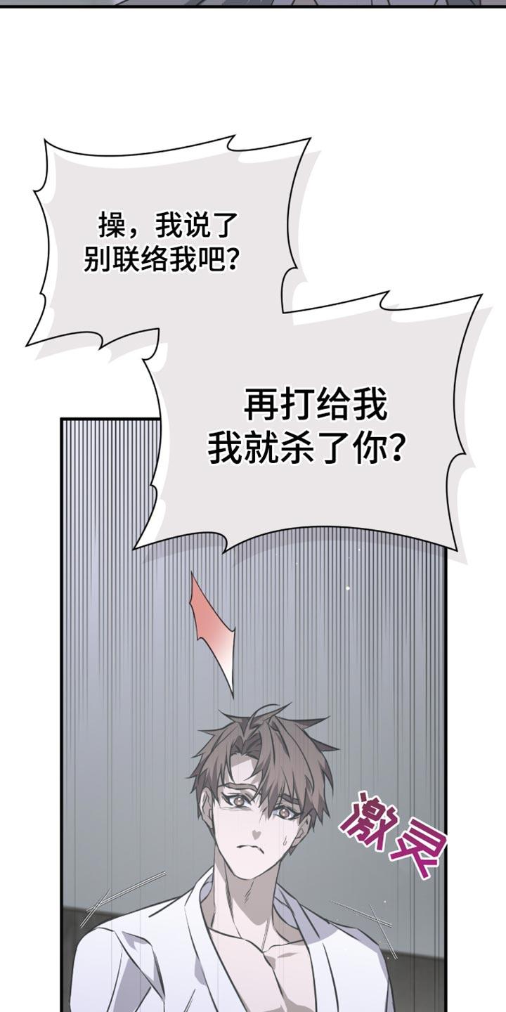 《绝命扣押》第46章：生气 第22页