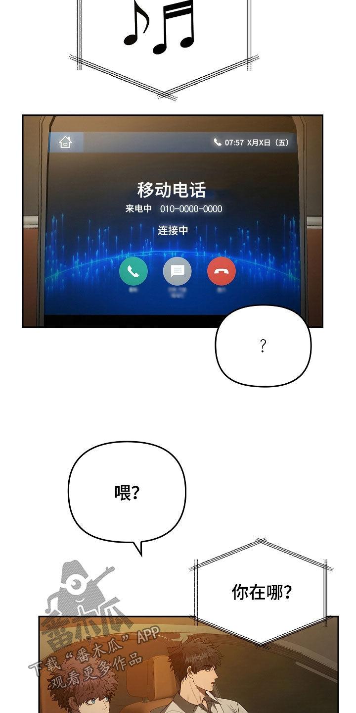 《蓝目鬼眼》第46章：被孤立 第10页