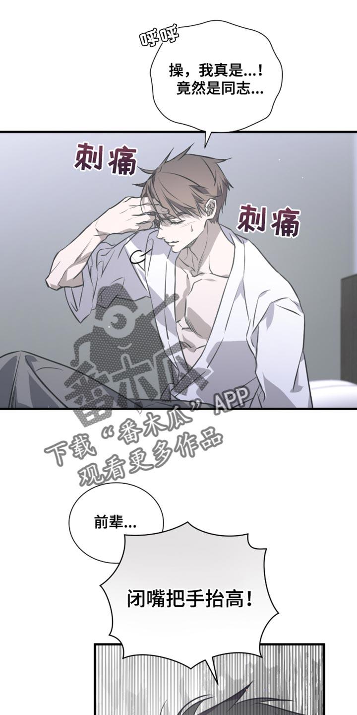 《绝命扣押》第46章：生气 第14页