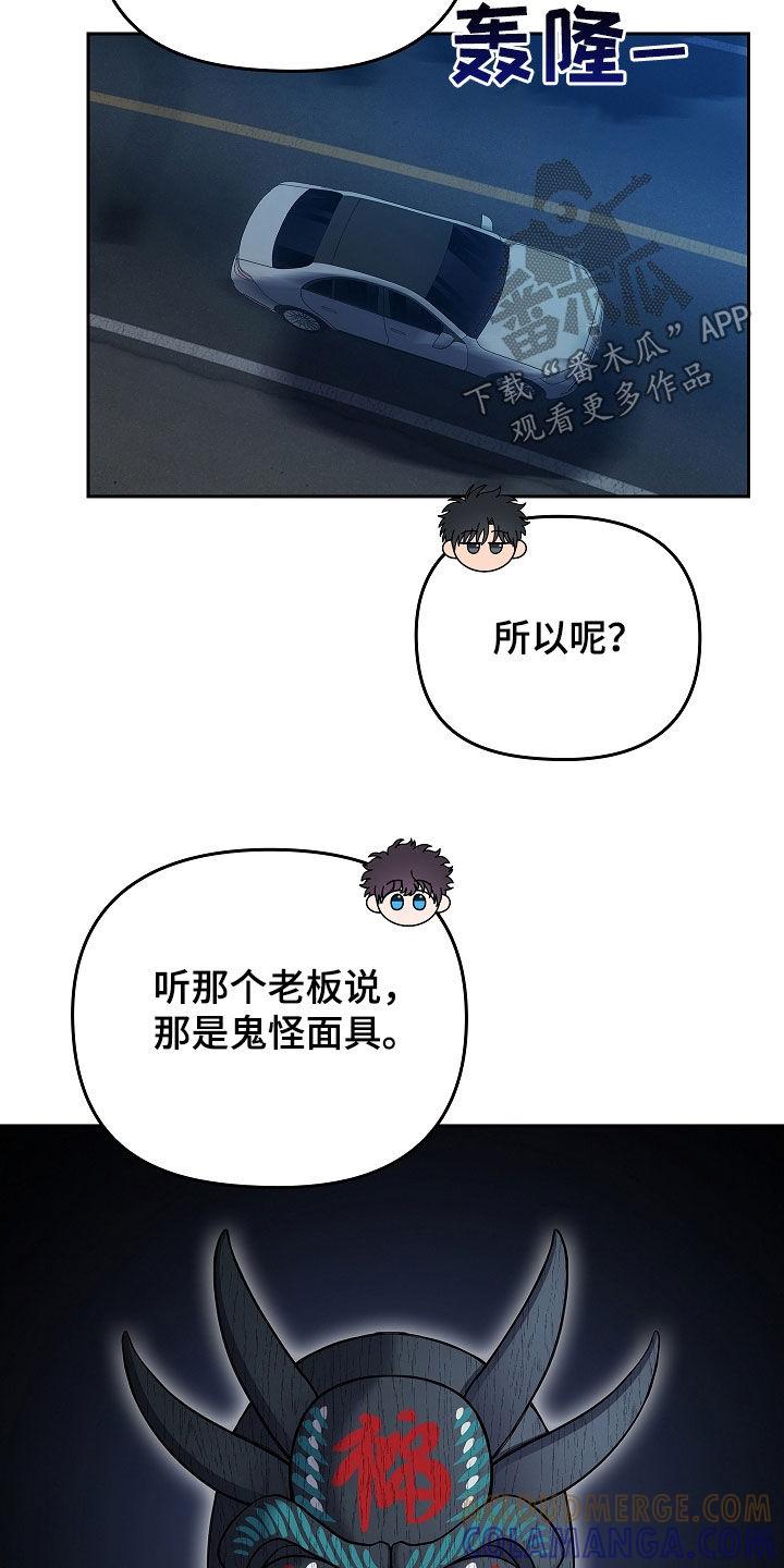 《蓝目鬼眼》第46章：被孤立 第7页