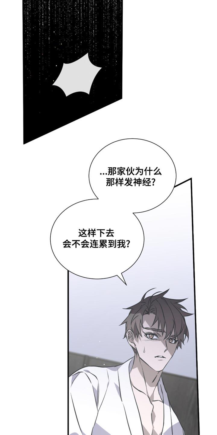 《绝命扣押》第46章：生气 第24页