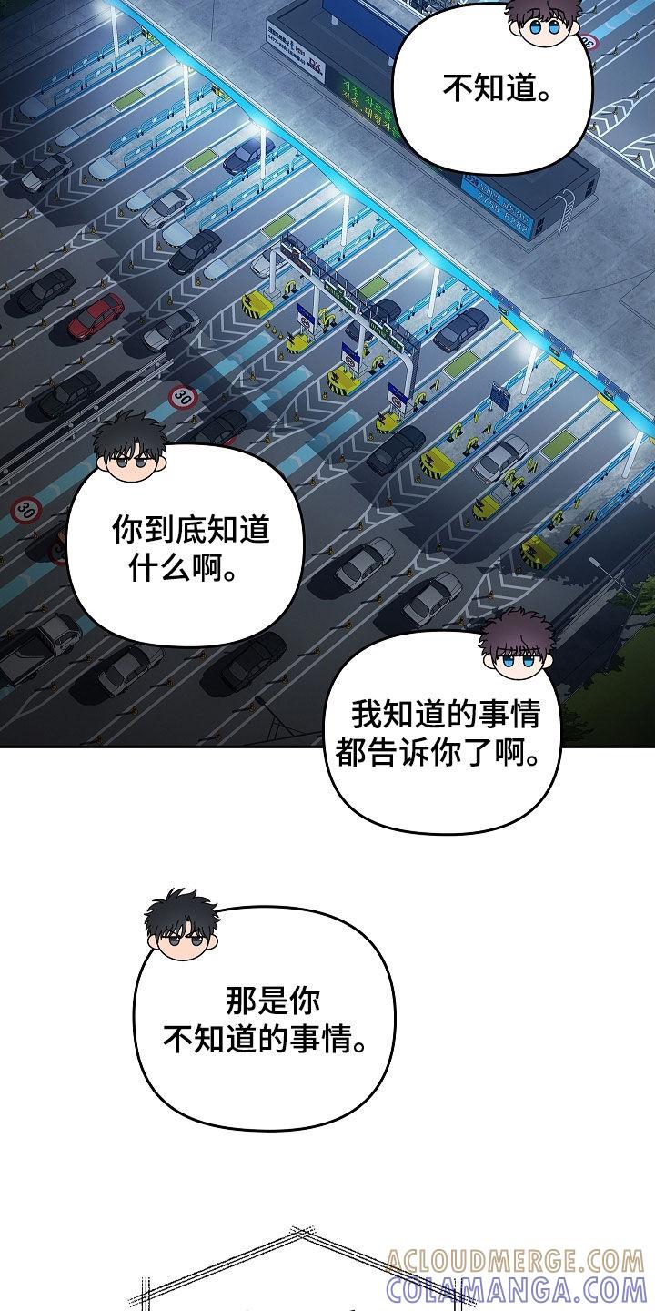 《蓝目鬼眼》第46章：被孤立 第9页