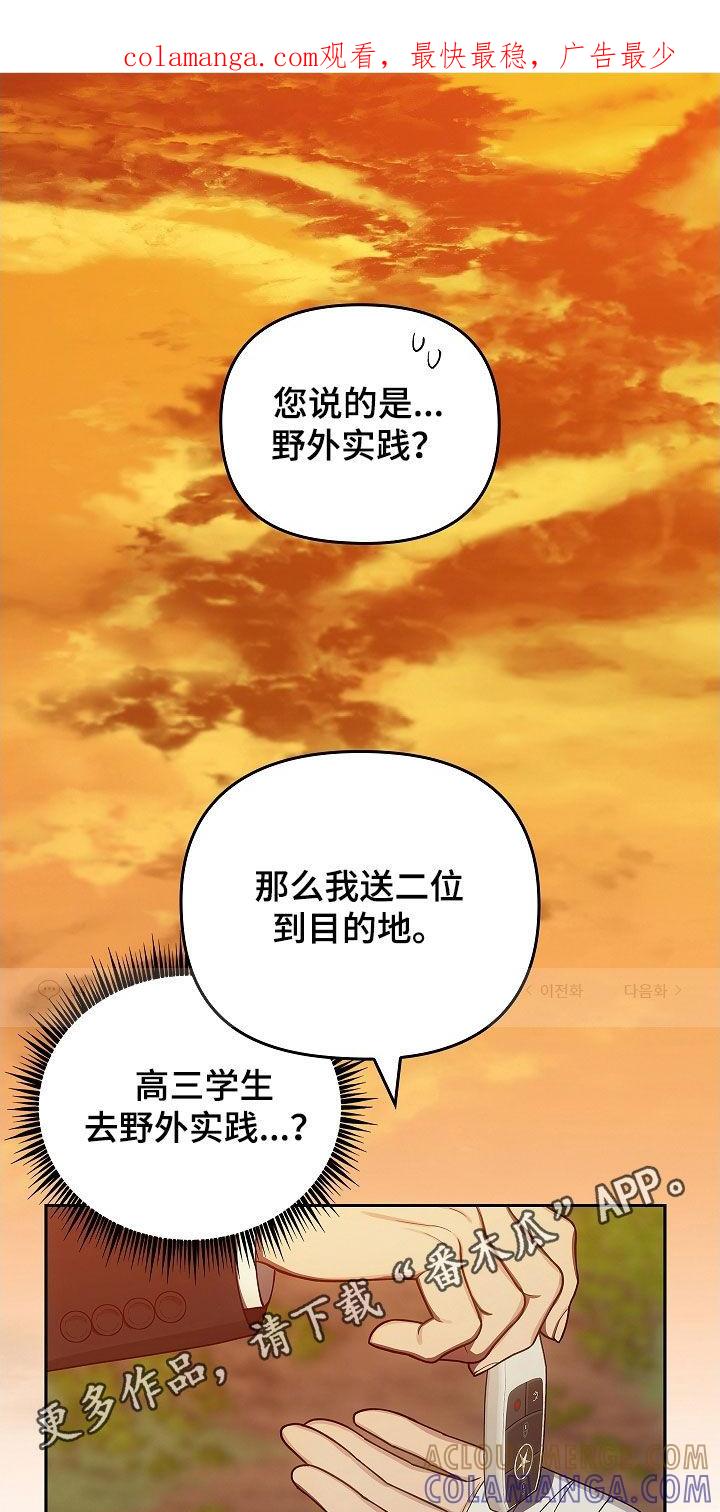 《蓝目鬼眼》第46章：被孤立 第1页