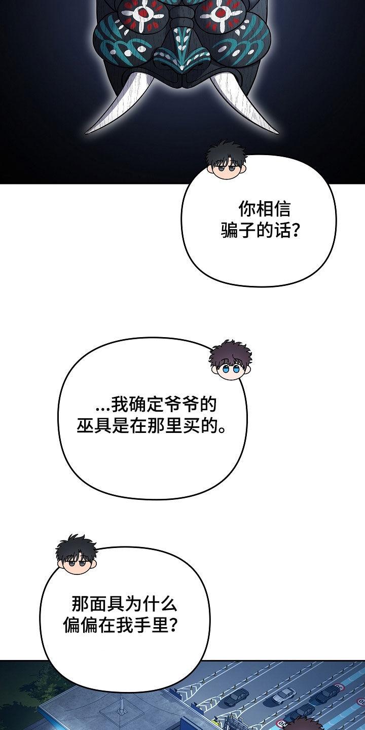 《蓝目鬼眼》第46章：被孤立 第8页