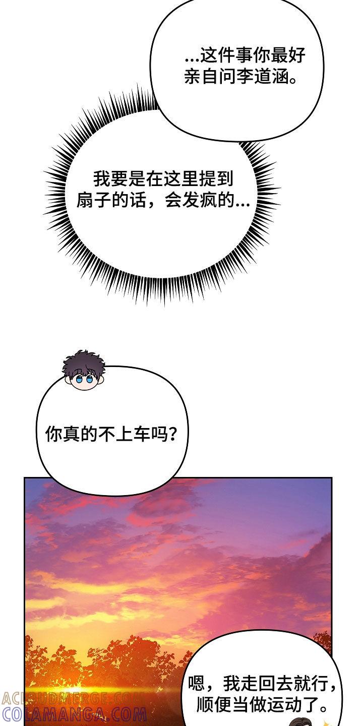 《蓝目鬼眼》第46章：被孤立 第5页