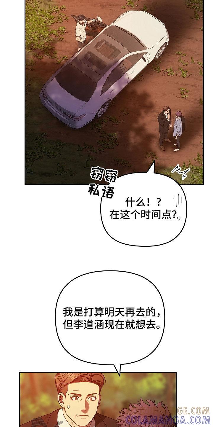 《蓝目鬼眼》第46章：被孤立 第3页