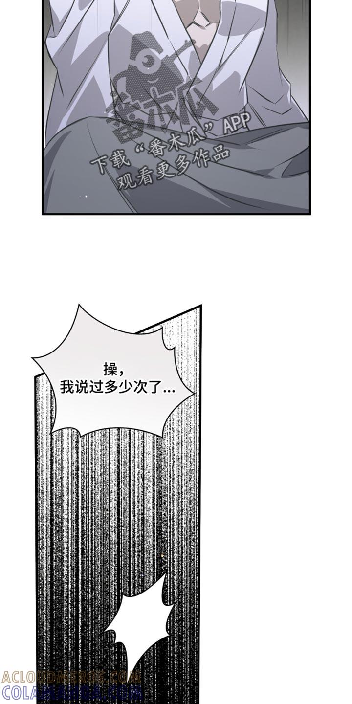 《绝命扣押》第46章：生气 第23页