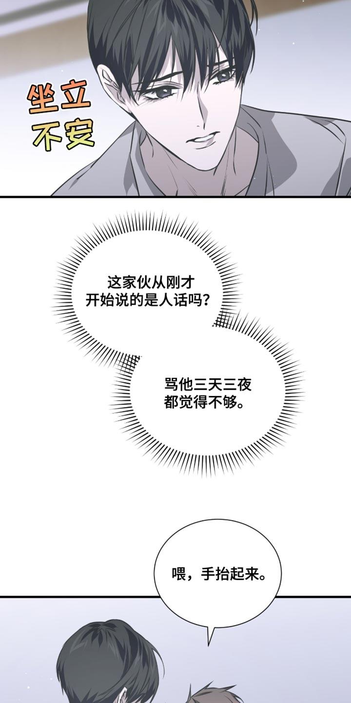 《绝命扣押》第46章：生气 第10页