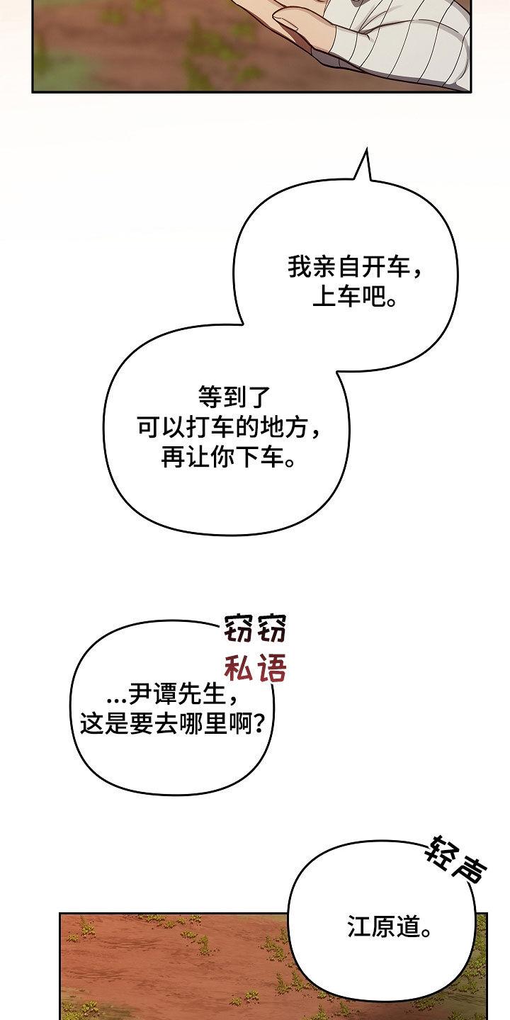 《蓝目鬼眼》第46章：被孤立 第2页