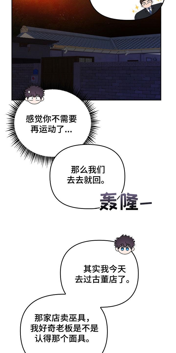 《蓝目鬼眼》第46章：被孤立 第6页