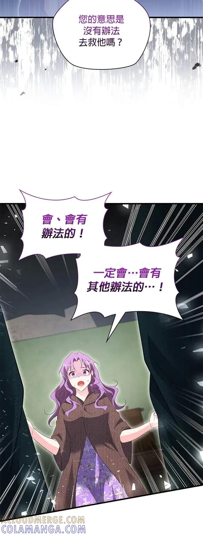 伯爵大人夜未眠ྲ) 第59话 第31页