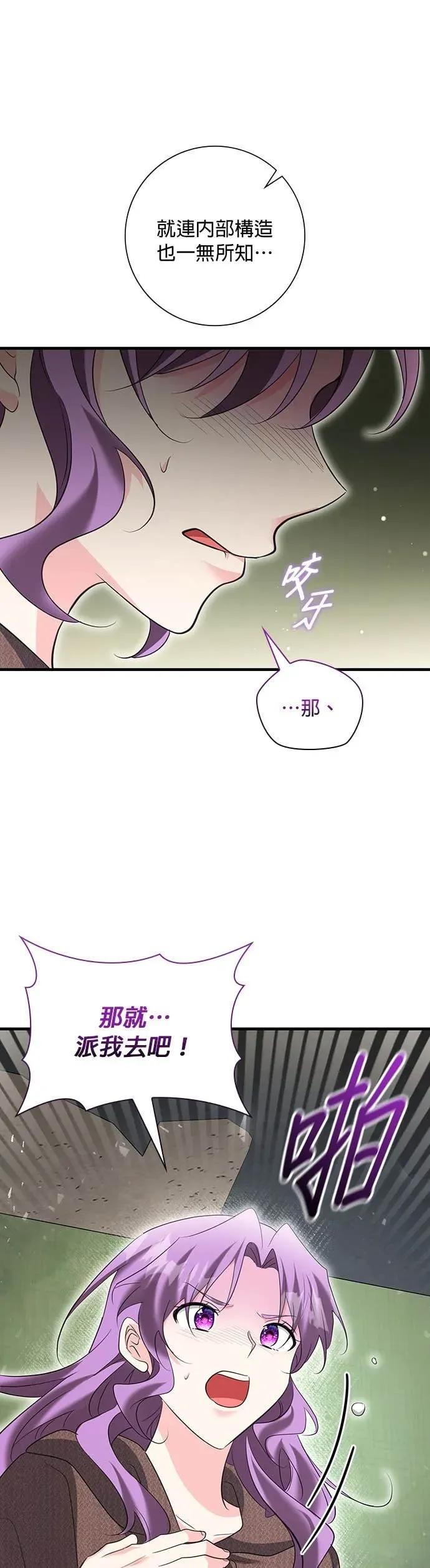 伯爵大人夜未眠ྲ) 第59话 第33页