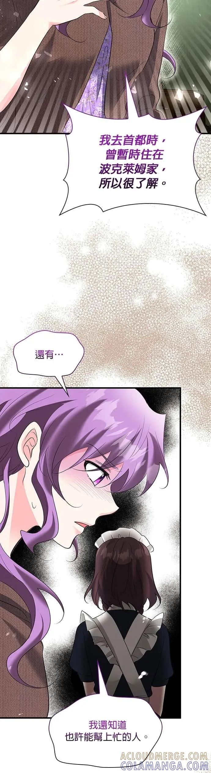 伯爵大人夜未眠ྲ) 第59话 第34页