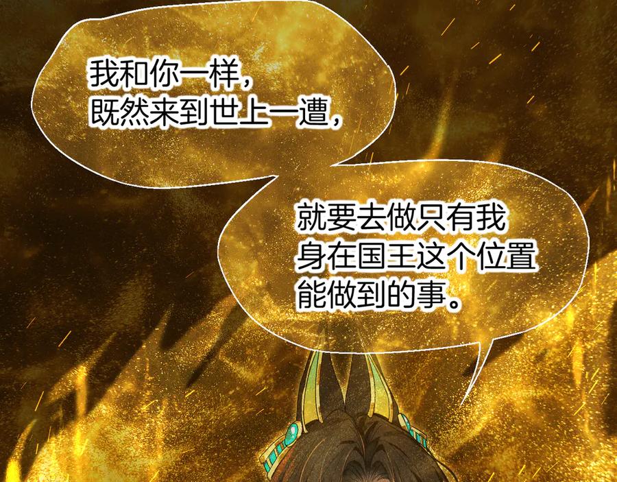 再见，我的国王 第100话 携手与共 第87页