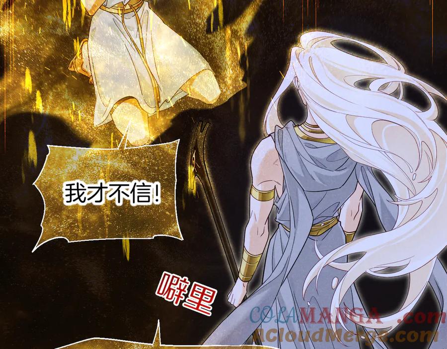 再见，我的国王 第100话 携手与共 第85页