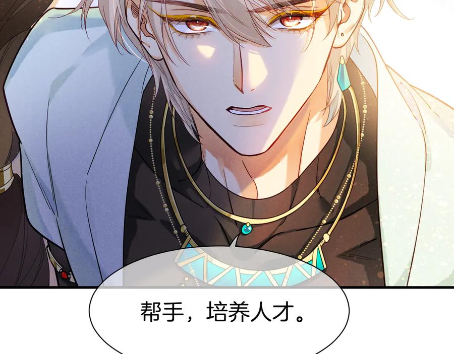 再见，我的国王 第102话 加入我们吧！ 第96页