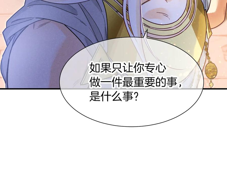 再见，我的国王 第102话 加入我们吧！ 第94页