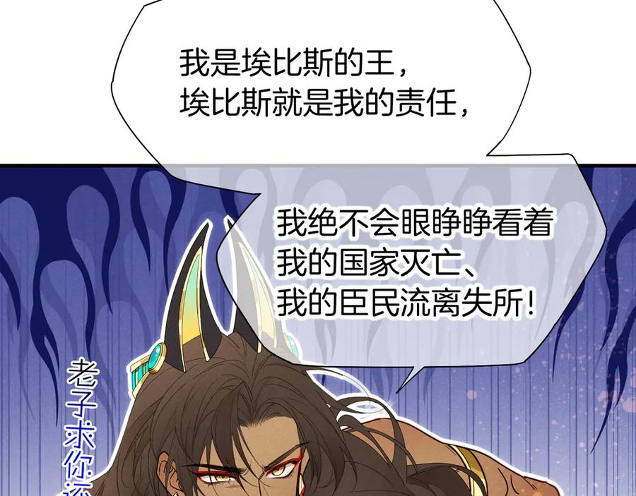 再见，我的国王 第102话 加入我们吧！ 第91页