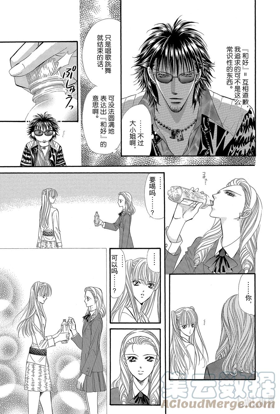 SKIP·BEAT！ (华丽的挑战) 28 穷途末路 第27页